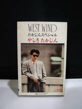 T3996　カセットテープ　やしきたかじん / WEST WIND たかじんスペシャル_画像1