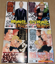 ☆新宿スワン 35,36,37,38巻(最終巻) 和久井健4冊!!☆2013年(平成25年)刊 全巻初版1刷/帯付 講談社 ヤンマガKC 絶版 東京リベンジャーズ_画像1