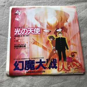 幻魔大戦 光の天使/地球を護る者　中古EPレコード
