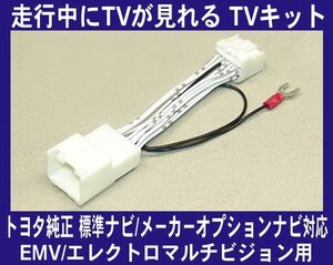 クラウンハイブリッド 170系,17系・走行中テレビが見れるTVキット/テレビキット