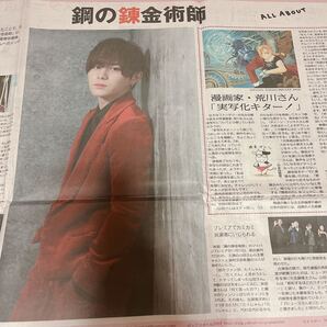 Hey!Say!JUMP 山田涼介 鋼の錬金術師 新聞記事