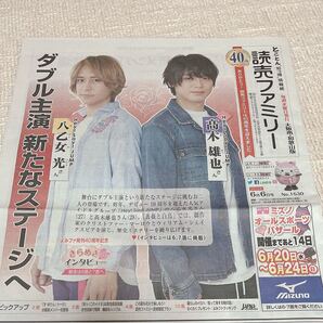 Hey! Say! JUMP 髙木雄也 八乙女光 新聞記事