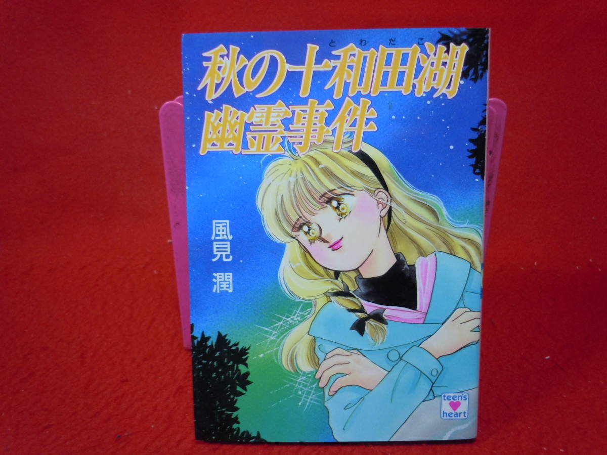 2025年最新】Yahoo!オークション -風見潤 幽霊事件の中古品 2025年最新】Yahoo!オークション -風見潤 幽霊事件の中古品
