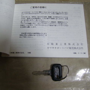 カワサキ GPZ400S 取扱 使用説明書 配線図付き 当時のキーが1本付いています。kawasaki vintageの画像2