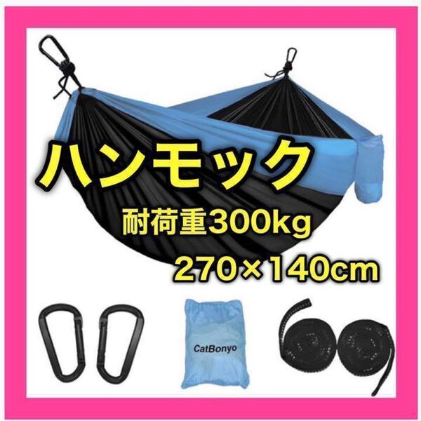 【新品未使用】 ハンモック キャンプ用 洗濯OK 収納袋付 超軽量