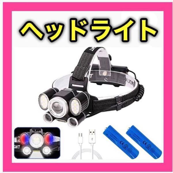 【新品未使用】 LED ヘッドライト 充電式 超高輝度 2400ルーメン