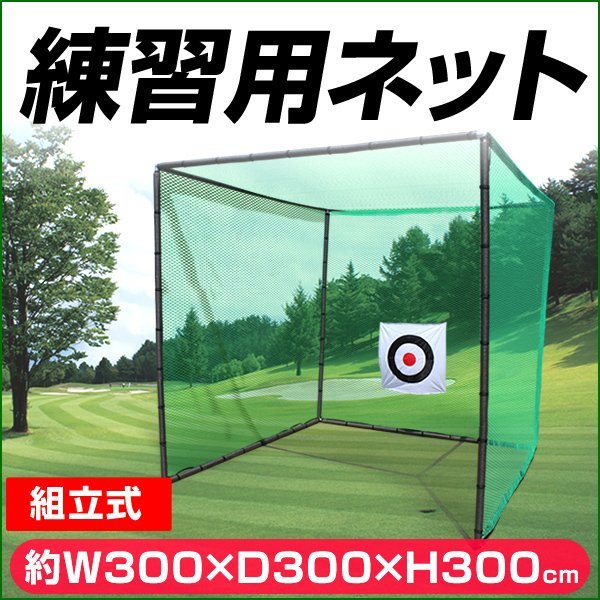 日本最級 アプローチ 大型 練習用 ネット 野球 テニス ゴルフ 目印付 