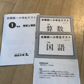 全国統一小学生テスト 1年生