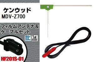 L型 フィルムアンテナ 1枚 & 1本 セット ケンウッド KENWOOD 用 MDV-Z700 地デジ ワンセグ フルセグ 汎用 高感度 車載 高感度