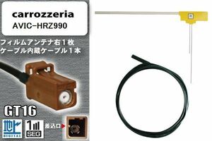 フィルムアンテナ ケーブル セット 地デジ カロッツェリア carrozzeria 用 アンテナ AVIC-HRZ990 ワンセグ フルセグ 車 汎用 高感度