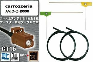  антенна-пленка кабель комплект цифровое радиовещание Carozzeria carrozzeria для антенна AVIC-ZH9990 1 SEG Full seg машина универсальный высокочувствительный 