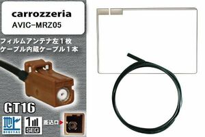 スクエア型 フィルムアンテナ ケーブル セット 地デジ カロッツェリア carrozzeria 用 AVIC-MRZ05 ワンセグ フルセグ 車 汎用 高感度