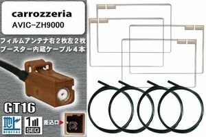 スクエア型 フィルムアンテナ ケーブル セット 地デジ カロッツェリア carrozzeria 用 AVIC-ZH9000 ワンセグ フルセグ 車 汎用 高感度