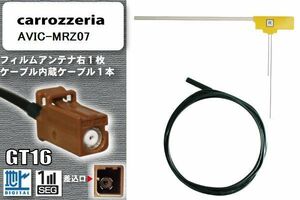 フィルムアンテナ ケーブル セット 地デジ カロッツェリア carrozzeria 用 アンテナ AVIC-MRZ07 ワンセグ フルセグ 車 汎用 高感度