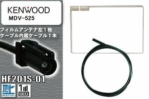  антенна-пленка кабель комплект цифровое радиовещание Kenwood KENWOOD для MDV-525 соответствует 1 SEG Full seg HF201S-01