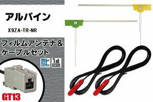 フィルムアンテナ 右1枚 左1枚 X9ZA-TR-NR ナビ 対応 アルパイン ALPINE 用 地デジ ケーブル アンテナコード GT13 端子 2本 セット