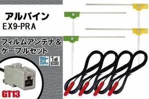 L型 フィルムアンテナ 4枚 & ケーブル 4本 セット アルパイン EX9-PRA 地デジ ワンセグ フルセグ 汎用 高感度 車載 ナビ コード 純正同等