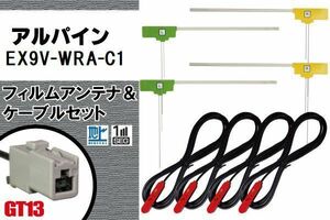 L型 フィルムアンテナ 4枚 & ケーブル 4本 セット アルパイン EX9V-WRA-C1 地デジ ワンセグ フルセグ 汎用 高感度 車載 ナビ コード 5m