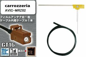  film antenna cable set digital broadcasting Carozzeria carrozzeria for antenna AVIC-MRZ02 1 SEG Full seg car all-purpose high sensitive 