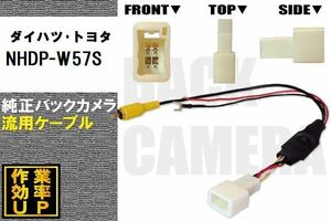 トヨタ純正 NHDT-W59G 対応 トヨタ ダイハツ TOYOTA DAIHATSU NHDP-W57S RCA 接続 変換 リアカメラ ハーネス 配線 コード ケーブル