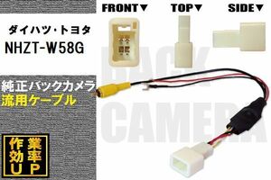 トヨタ純正 NHDT-W59G 対応 トヨタ ダイハツ TOYOTA DAIHATSU NHZT-W58G RCA 接続 変換 リアカメラ ハーネス 配線 コード ケーブル