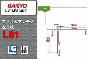 地デジ サンヨー SANYO 用 フィルムアンテナ NV-SB518DT 対応 ワンセグ フルセグ 高感度 受信 高感度 受信 汎用 補修用