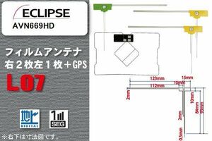 地デジ イクリプス ECLIPSE 用 アンテナ フィルム AVN669HD 対応 ワンセグ フルセグ 高感度 受信 高感度 受信