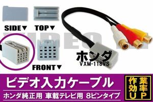 外部入力 VTR ケーブル コード 車 ホンダ HONDA VXM-118VS 対応 入力 車載テレビ用 8ピンタイプ