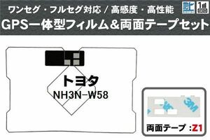 GPS一体型 フィルムアンテナ トヨタ 用 GPSアンテナ フィルム 両面テープ 3M セット NH3N-W58 地デジ ナビ ワンセグ フルセグ 純正同等