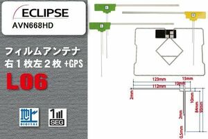 地デジ イクリプス ECLIPSE 用 フィルムアンテナ AVN668HD 対応 ワンセグ フルセグ 高感度 受信 高感度 受信 汎用 補修用