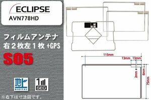 地デジ イクリプス ECLIPSE 用 フィルムアンテナ AVN778HD 対応 ワンセグ フルセグ 高感度 受信 高感度 受信