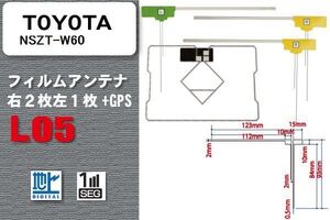 地デジ トヨタ TOYOTA 用 フィルムアンテナ NSZT-W60 対応 ワンセグ フルセグ 高感度 受信 高感度 受信 汎用 補修用