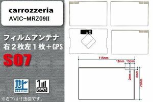 地デジ カロッツェリア carrozzeria 用 スクエア型 フィルムアンテナ AVIC-MRZ09II 対応 ワンセグ フルセグ 高感度 汎用 ナビ 車載用