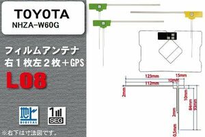 地デジ トヨタ TOYOTA 用 アンテナ フィルム NHZA-W60G 対応 ワンセグ フルセグ 高感度 受信 高感度 受信