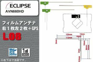 地デジ イクリプス ECLIPSE 用 アンテナ フィルム AVN660HD 対応 ワンセグ フルセグ 高感度 受信 高感度 受信