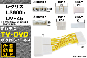 TV ケーブル レクサス LS600h UVF45 用 走行中にテレビが見れる ナビ 地デジ 映像 VTR H19.5～H21.10 LEXUS