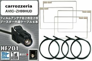 スクエア型 フィルムアンテナ ケーブル セット カロッツェリア carrozzeria 用 AVIC-ZH99HUD ワンセグ フルセグ 車 汎用 高感度