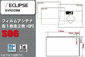 地デジ イクリプス ECLIPSE 用 フィルムアンテナ AVN339M 対応 ワンセグ フルセグ 高感度 受信 高感度 受信