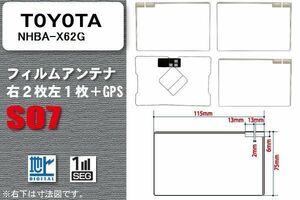 地デジ トヨタ TOYOTA 用 フィルムアンテナ NHBA-X62G 対応 ワンセグ フルセグ 高感度 受信 高感度 受信