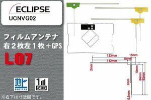 地デジ イクリプス ECLIPSE 用 アンテナ フィルム UCNVG02 対応 ワンセグ フルセグ 高感度 受信 高感度 受信