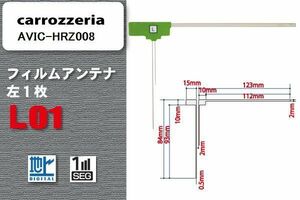 地デジ カロッツェリア carrozzeria 用 フィルムアンテナ AVIC-HRZ008 対応 ワンセグ フルセグ 高感度 受信 高感度 受信