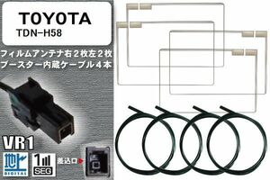 フィルムアンテナ ケーブル 4本 セット 地デジ トヨタ TOYOTA 用 TDN-H58 対応 ワンセグ フルセグ VR1