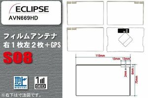 地デジ イクリプス ECLIPSE 用 フィルムアンテナ AVN669HD 対応 ワンセグ フルセグ 高感度 受信 高感度 受信