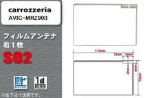 地デジ カロッツェリア carrozzeria 用 スクエア型 フィルムアンテナ AVIC-MRZ90II 対応 ワンセグ フルセグ 高感度 汎用 ナビ 車載用_画像1