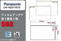 地デジ パナソニック Panasonic 用 スクエア型 フィルムアンテナ CN-HDS710TD 対応 ワンセグ フルセグ 高感度 汎用 ナビ 車載用_画像1