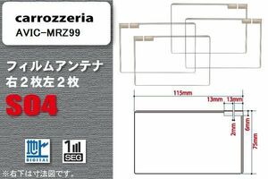 地デジ カロッツェリア carrozzeria 用 スクエア型 フィルムアンテナ AVIC-MRZ99 対応 ワンセグ フルセグ 高感度 汎用 ナビ 車載用