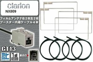 フィルムアンテナ ケーブル 4本 セット 地デジ クラリオン Clarion 用 NX809 対応 ワンセグ フルセグ GT13