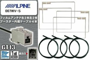 フィルムアンテナ ケーブル 4本 セット 地デジ アルパイン ALPINE 用 007WV-S 対応 ワンセグ フルセグ GT13