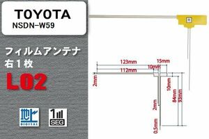 地デジ トヨタ TOYOTA 用 フィルムアンテナ NSDN-W59 対応 ワンセグ フルセグ 高感度 受信 高感度 受信 汎用 補修用