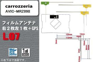 地デジ カロッツェリア carrozzeria 用 アンテナ フィルム AVIC-MRZ09II 用 ワンセグ フルセグ 高感度